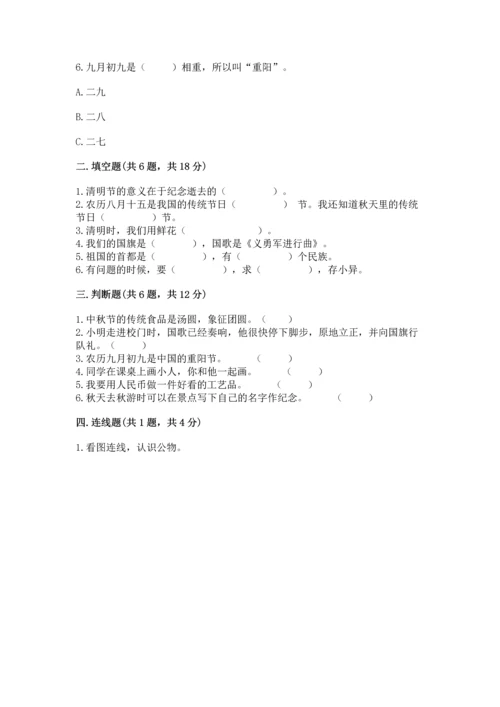 部编版二年级上册道德与法治期中测试卷【有一套】.docx