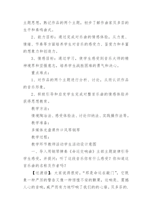 《命运交响曲》音乐教案.docx