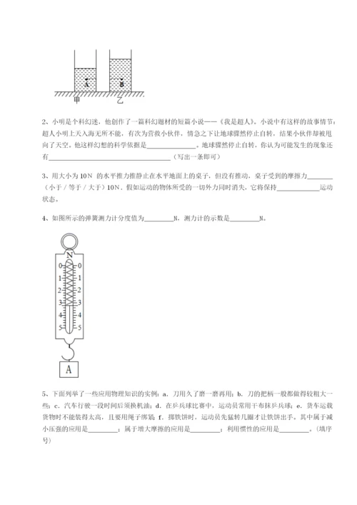 专题对点练习四川绵阳南山双语学校物理八年级下册期末考试定向测评试卷（含答案详解）.docx
