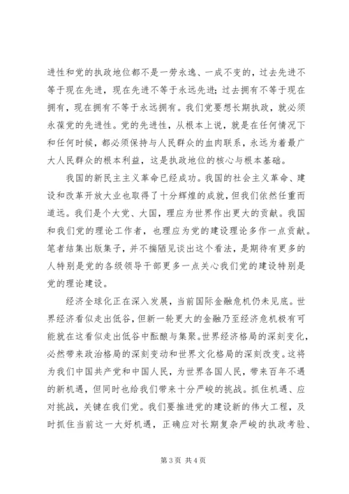 李慎明：全党都要关心党的建设.docx