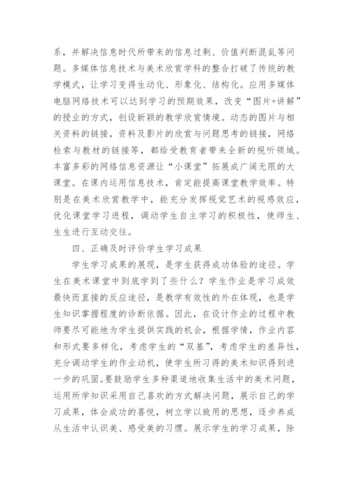 高中教师师德论文.docx
