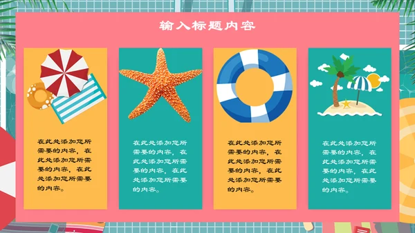 六月你好夏日游泳池通用PPT模板