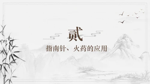 宋元时期大宋元朝通用PPT课件
