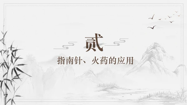 宋元时期大宋元朝通用PPT课件
