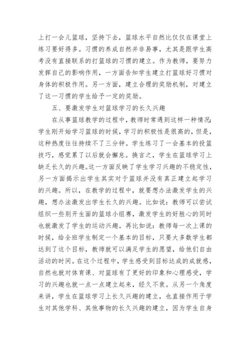 小学篮球训练课教学工作总结.docx