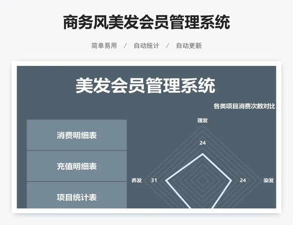 商务风美发会员管理系统