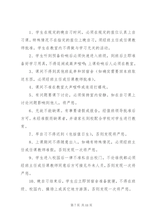 早晚自习安全管理制度.docx