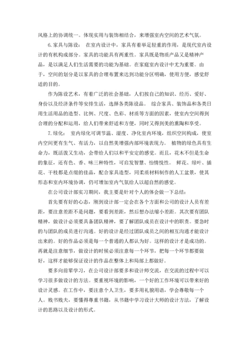 设计的实习报告汇总4篇.docx