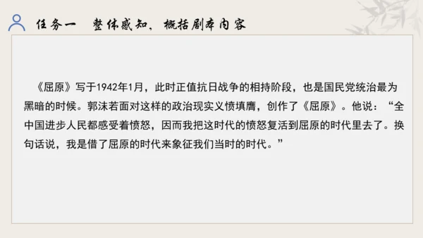 【教学评一体化】第五单元 走进戏剧天地 品味百态人生 -【大单元教学课件】统编版语文九年级下册