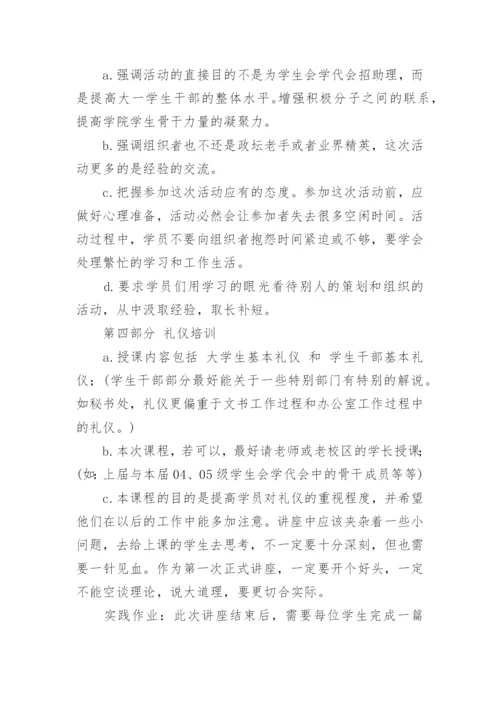 培训计划及方案.docx