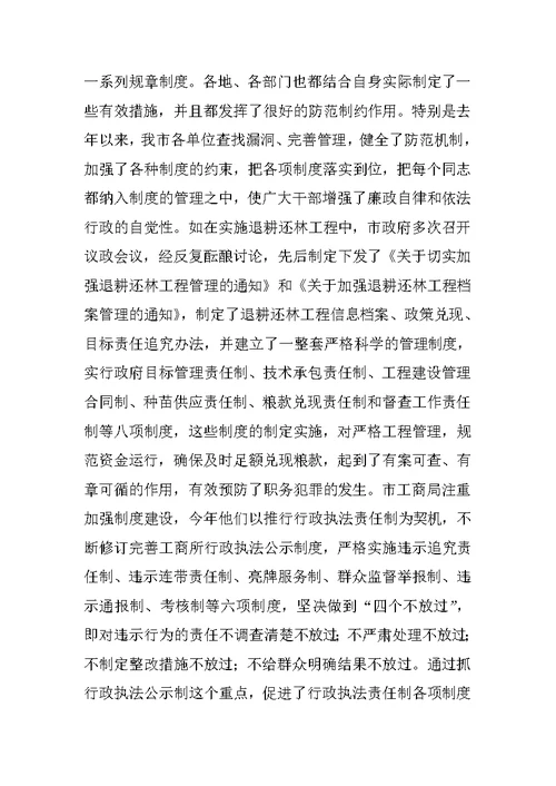 在第二次全市预防职务犯罪工作领导小组上的讲话