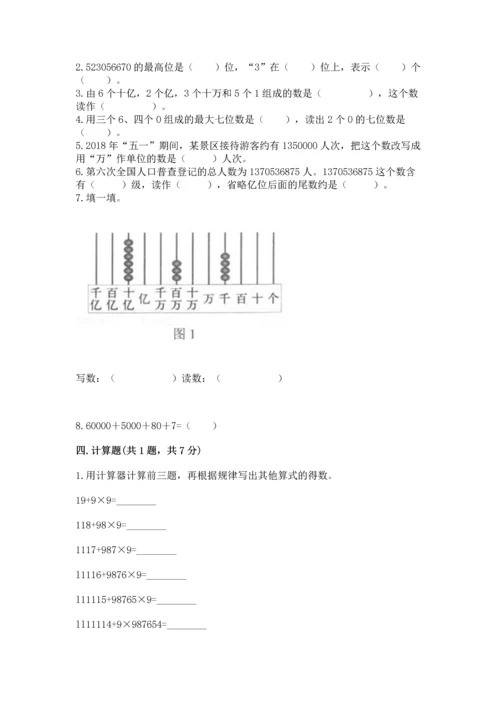 人教版四年级上册数学第一单元《大数的认识》测试卷（能力提升）.docx