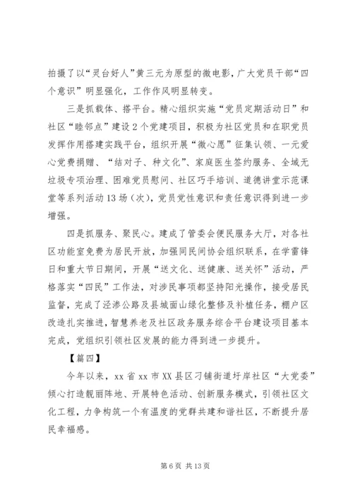 基层党建工作经验做法6篇.docx