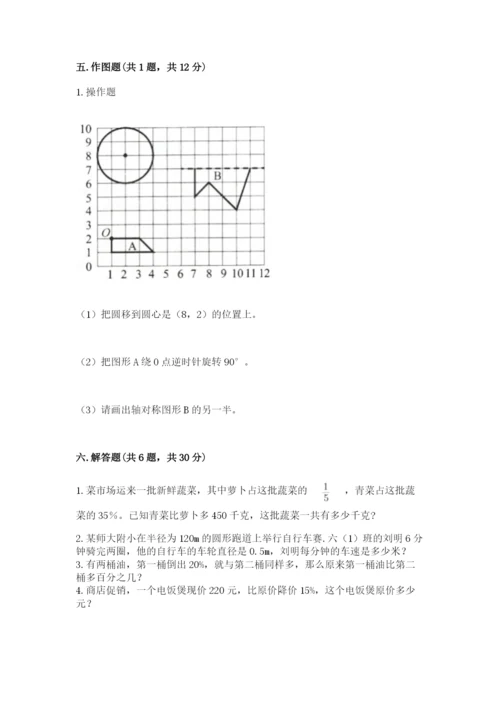 2022年人教版六年级上册数学期末测试卷附参考答案（满分必刷）.docx