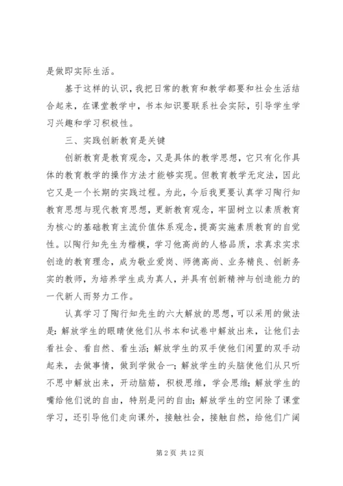 教育学著作的读后感范文（通用4篇）.docx