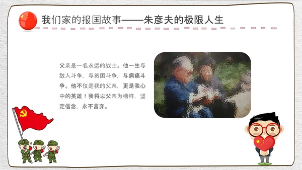 崇尚英雄精忠报国爱国主义教育PPT模板