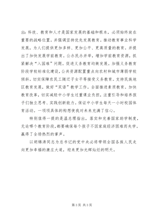 学习省纪委十一届四次会议心得体会(代登陆) (3).docx