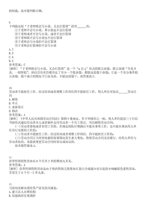 2023年03月2023年浙江杭州市上城区卫生健康局招考聘用事业单位工作人员50人笔试题库含答案解析0