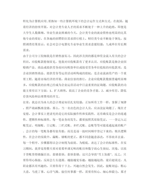 精编财务会计自我鉴定参考范文.docx