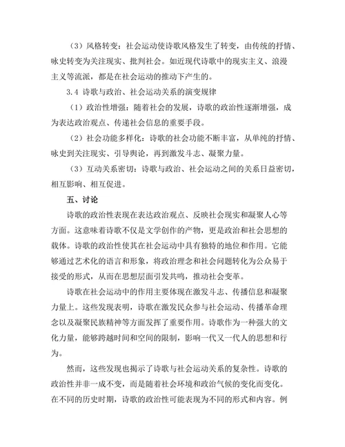 诗歌的政治性与社会运动的关系
