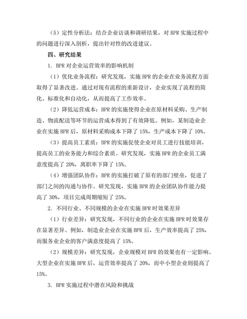 业务流程再造对效率提升的作用