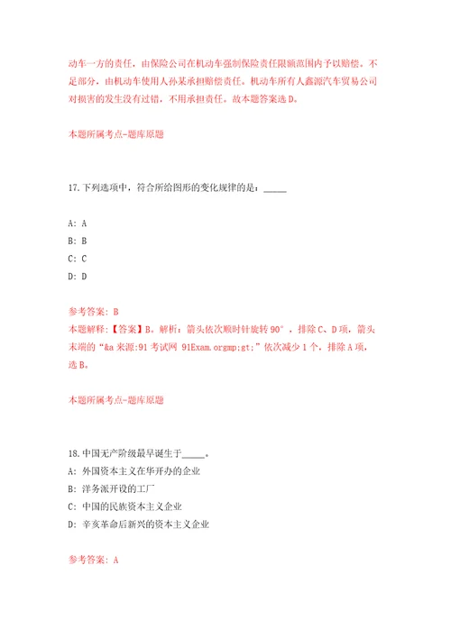 福建泉州市委市直机关工作委员会招考聘用模拟试卷含答案解析2