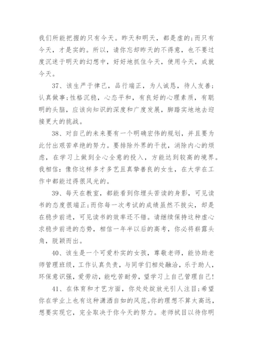 高三毕业生班主任评语_2.docx