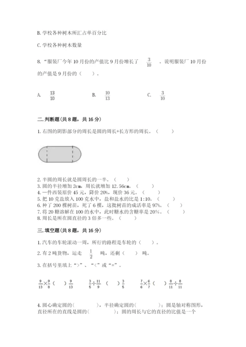 小学数学六年级上册期末测试卷及完整答案【必刷】.docx