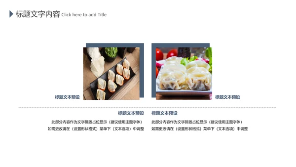 中国传统美食文化手工水饺ppt动态模板