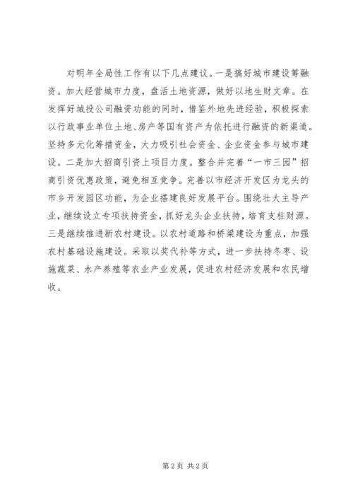 市财政局工作计划范文.docx