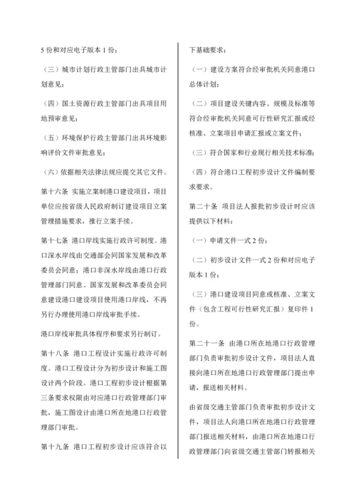 港口建设管理标准规定.docx