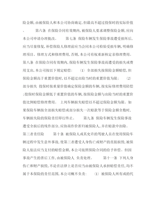 2023年运输公司车辆保险合同.docx
