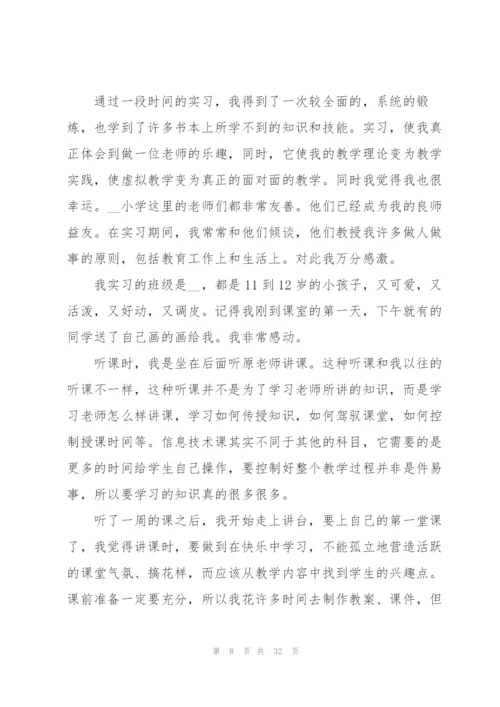 小学语文实习自我鉴定.docx