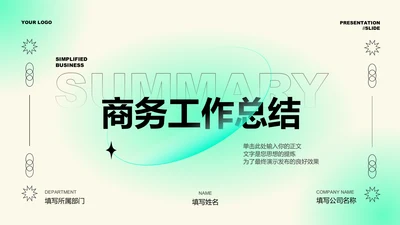 绿色渐变弥散商务工作总结PPT演示模板