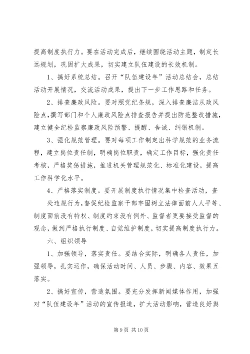 队伍建设年活动方案 (2).docx