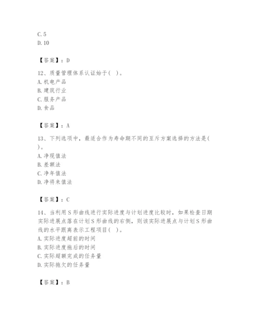 2024年设备监理师之质量投资进度控制题库附答案【实用】.docx