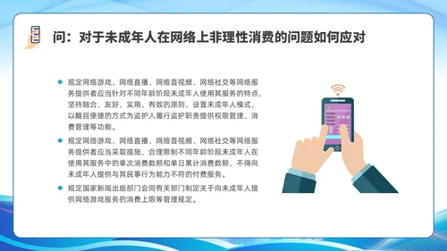 简约插画未成年人网络保护条例科普宣传PPT课件《未成年人网络保护条例》