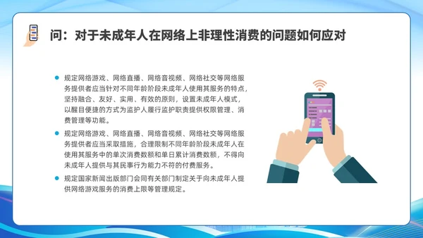 简约插画未成年人网络保护条例科普宣传PPT课件《未成年人网络保护条例》