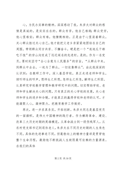 学习朱彦夫体会精编.docx