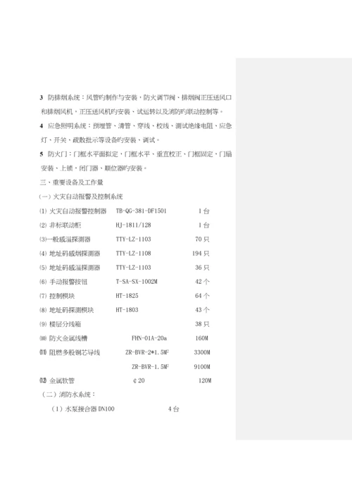 大厦消防关键工程综合施工组织设计样本.docx