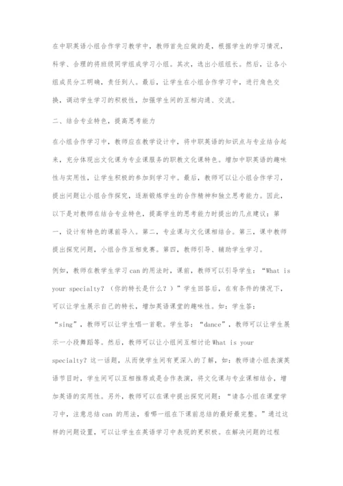 中职英语教学中小组合作学习优化对策.docx