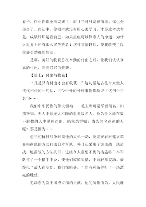 付出与收获的作文.docx