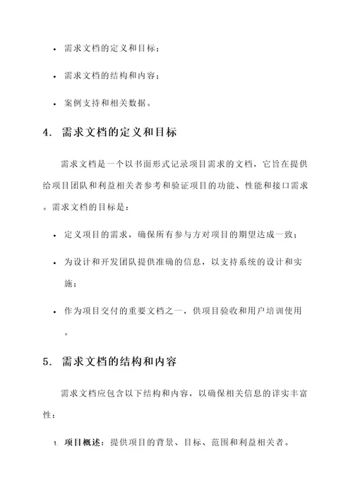 需求文档建设方案