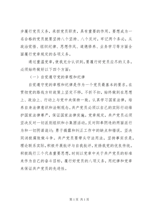 《党章》学习心得.docx