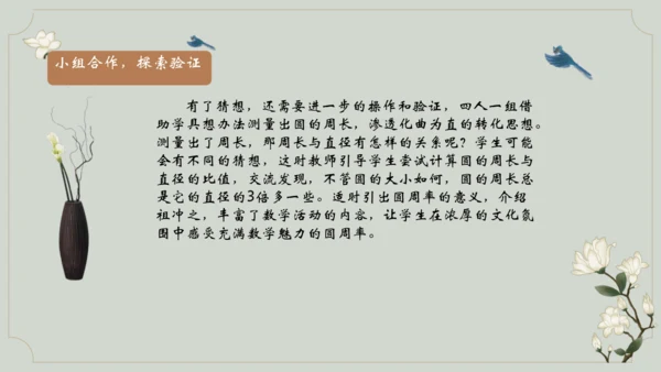 第五单元《圆的周长》课件(共29张PPT)六年级上册数学人教版