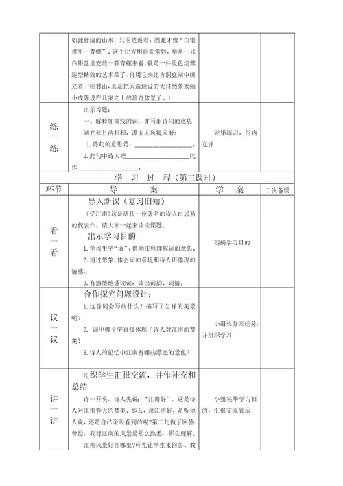 2023导学案模板
