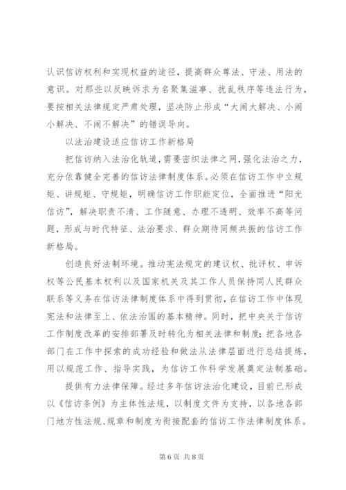 加强信访法治化建设情况报告 (4).docx