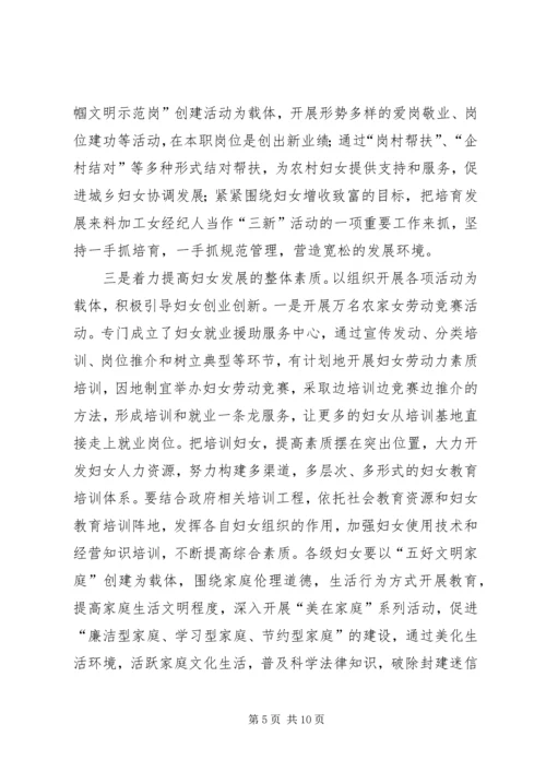妇联在妇女代表大会的工作报告.docx