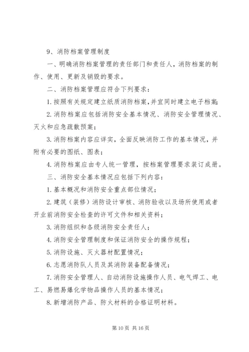 事业单位消防安全管理制度_1.docx