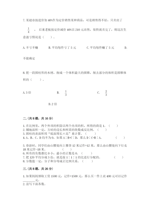 成都外国语学校小升初数学试卷（夺冠）.docx